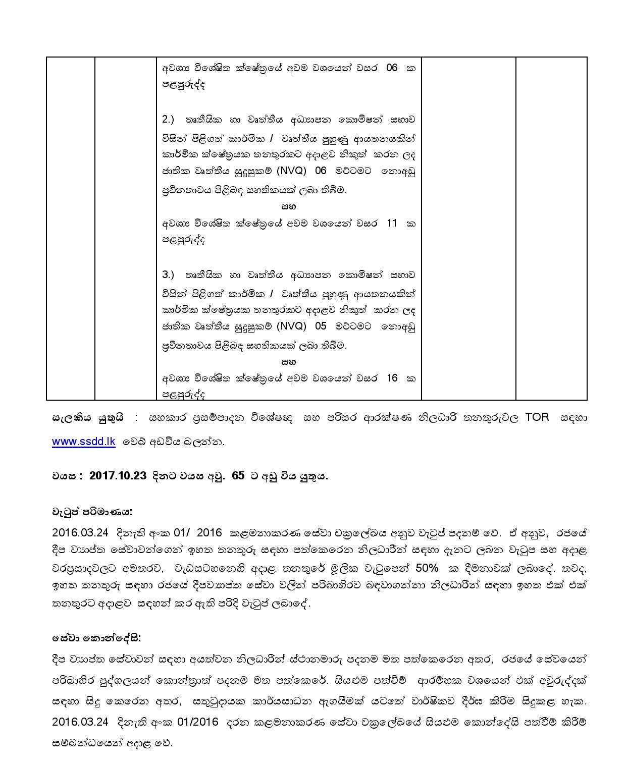 Assistant Procurement Specialist, Environmental Safeguard Officer - Ministry of Skills Development & Vocational Training